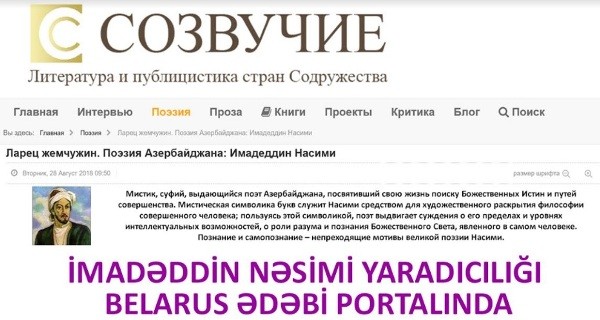 İmadəddin Nəsimi yaradıcılığı Belarus ədəbi portalında