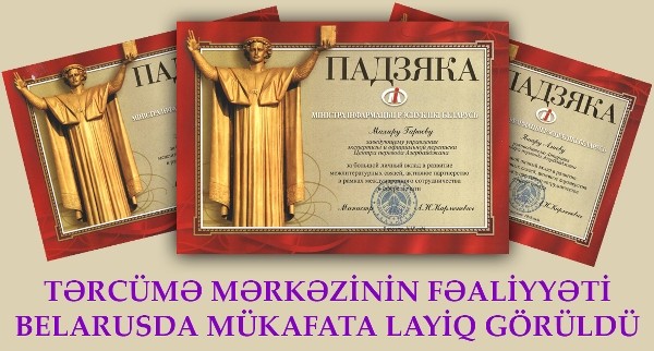 Tərcümə Mərkəzi Belarusda mükafata layiq görüldü