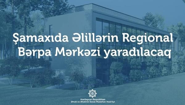 Şamaxıda Əlillərin Regional Bərpa Mərkəzi yaradılacaq