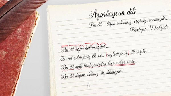 1 avqust - Azərbaycan əlifbası və Azərbaycan dili günüdür