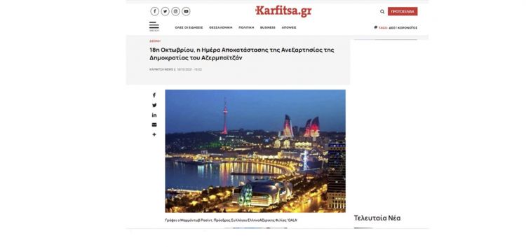 Yunanıstan mediasında Müstəqilliyin Bərpası Günündən bəhs edilib