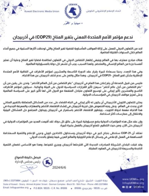 Küveyt və Ərəb Elektron Media Birlikləri COP29-la bağlı dəstək bəyanatı yayıb